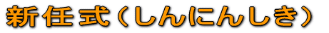 VCiɂ񂵂j